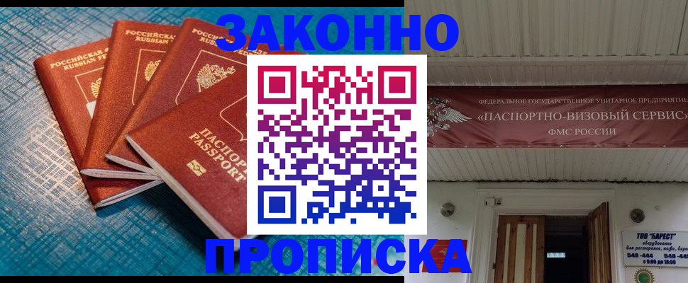 прописка для работы в Шахунье