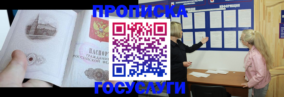 временная регистрация недорого в Шахунье