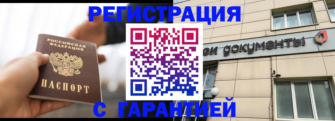 временная регистрация гарантия в Шахунье