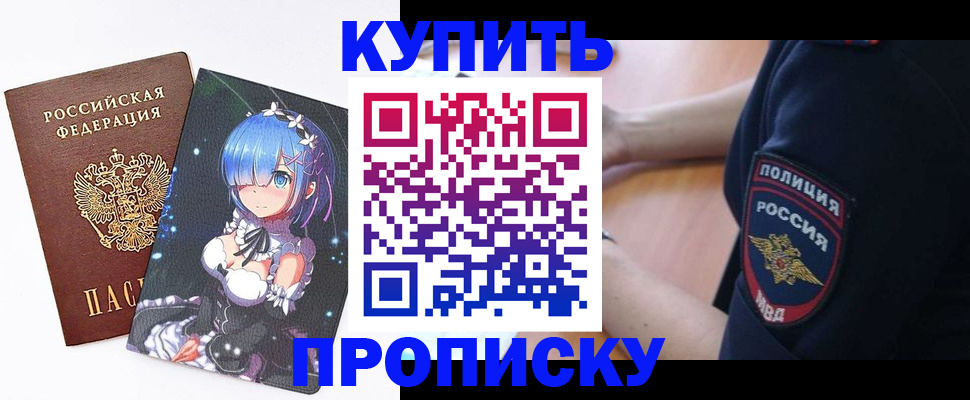 прописка в Шахунье