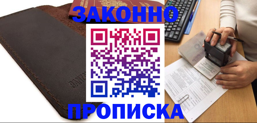 временная регистрация недорого в Шахунье